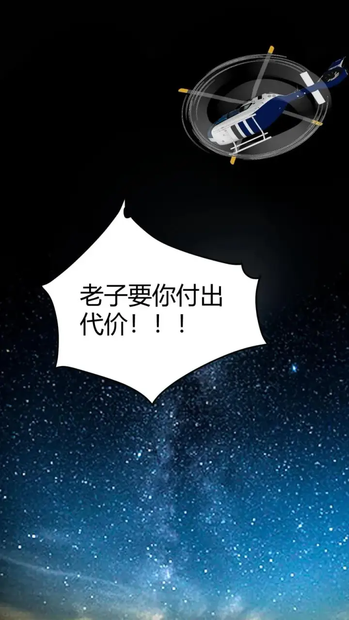 漫画《我有九千万亿舔狗金》第437话 你敢背叛我！？第24张图
