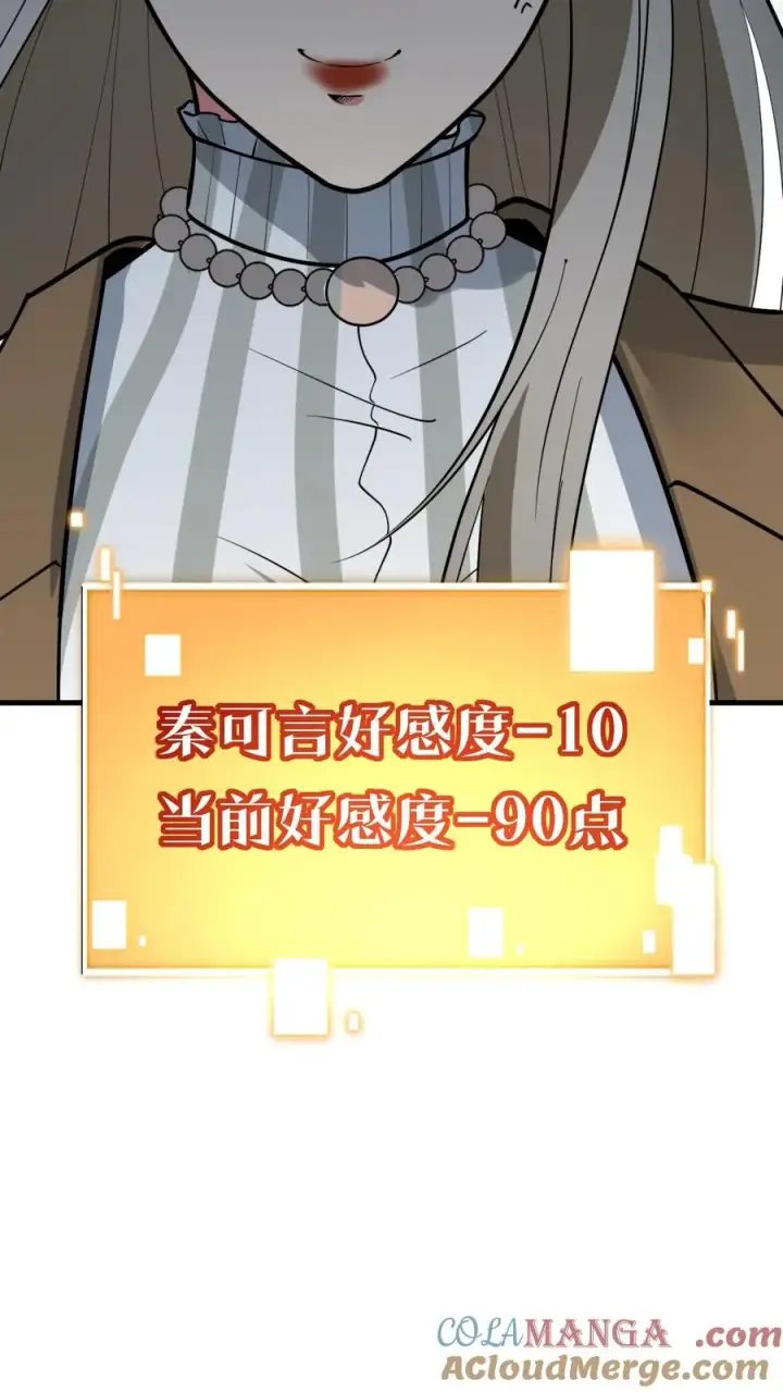 漫画《我有九千万亿舔狗金》第437话 你敢背叛我！？第29张图