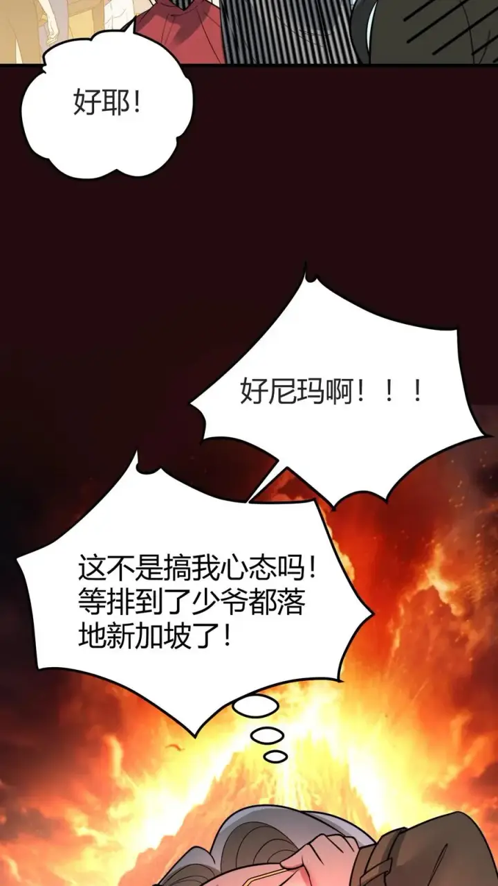 漫画《我有九千万亿舔狗金》第437话 你敢背叛我！？第4张图