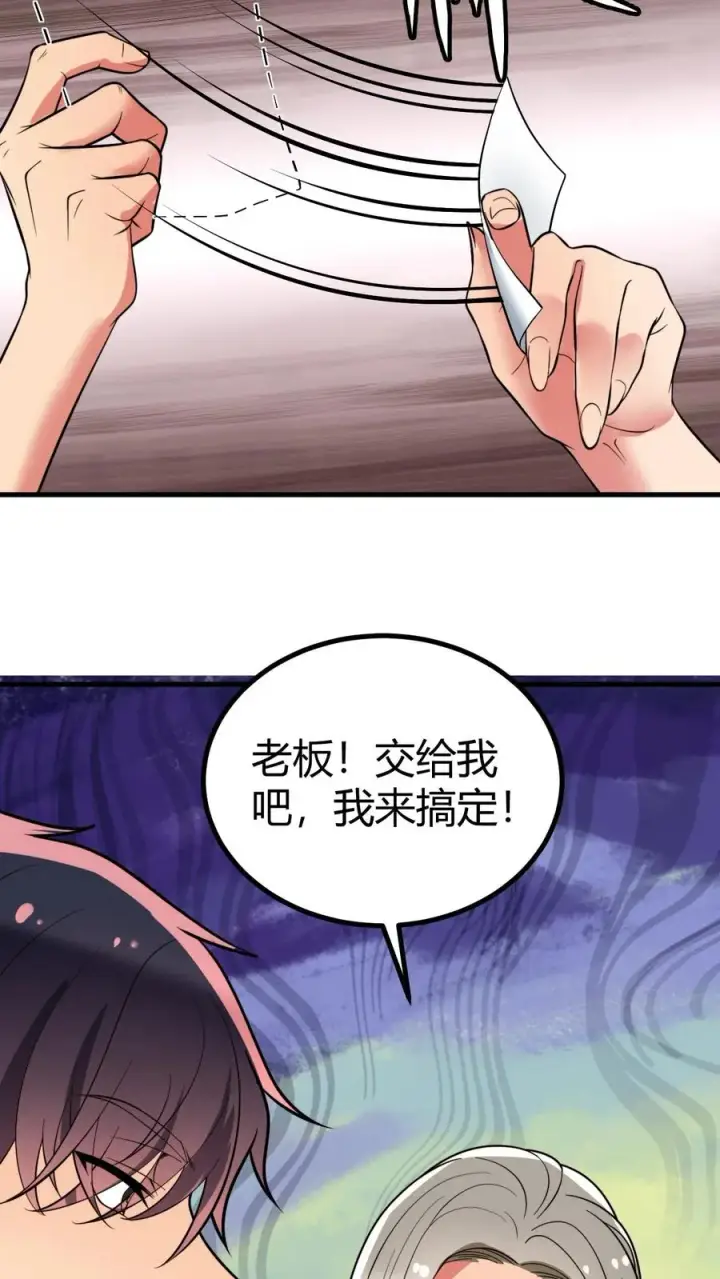漫画《我有九千万亿舔狗金》第437话 你敢背叛我！？第6张图