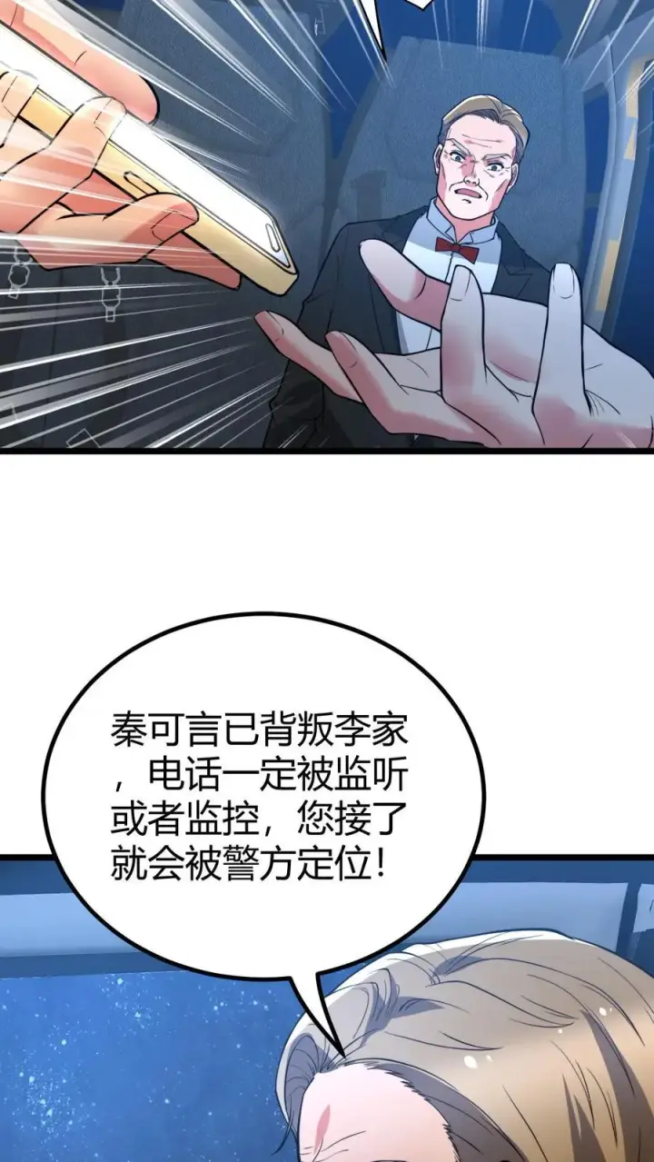 漫画《我有九千万亿舔狗金》第438话 身败名裂！！！第14张图