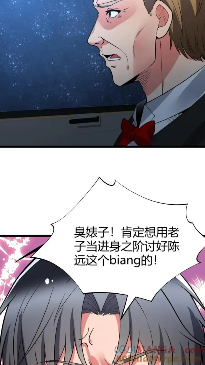 漫画《我有九千万亿舔狗金》第438话 身败名裂！！！第15张图