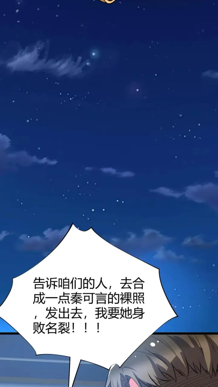 漫画《我有九千万亿舔狗金》第438话 身败名裂！！！第18张图