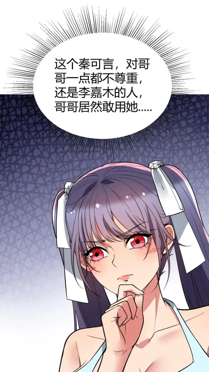 漫画《我有九千万亿舔狗金》第438话 身败名裂！！！第2张图