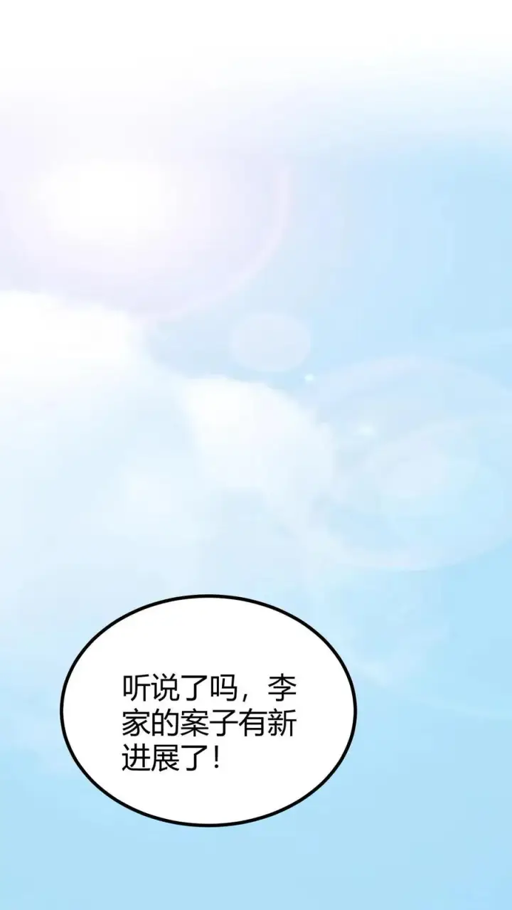 漫画《我有九千万亿舔狗金》第438话 身败名裂！！！第26张图