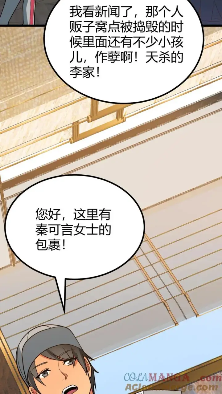 漫画《我有九千万亿舔狗金》第438话 身败名裂！！！第29张图