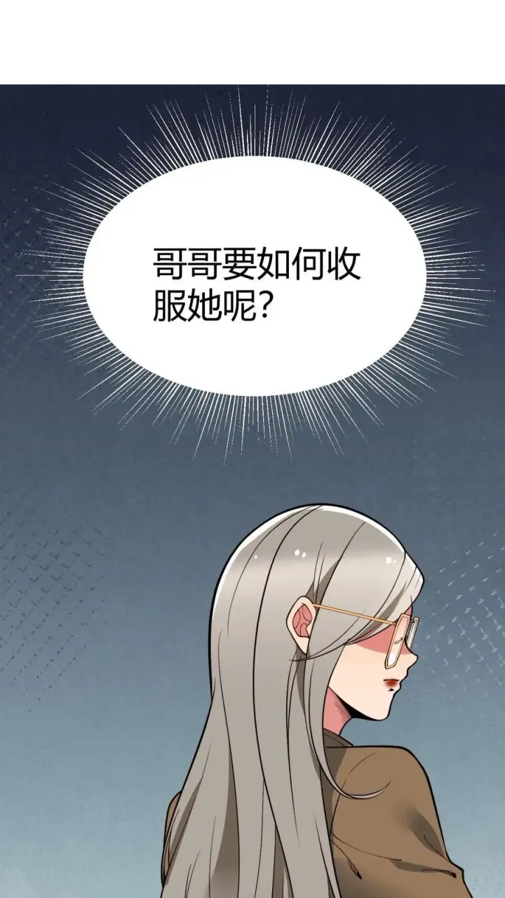 漫画《我有九千万亿舔狗金》第438话 身败名裂！！！第8张图