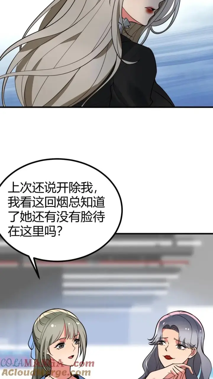 漫画《我有九千万亿舔狗金》第439话 简直骇人听闻！第11张图