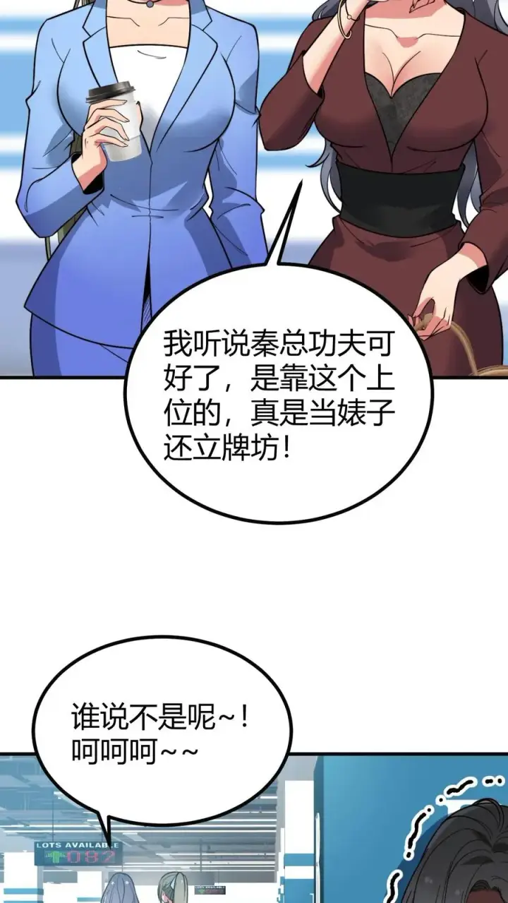 漫画《我有九千万亿舔狗金》第439话 简直骇人听闻！第12张图
