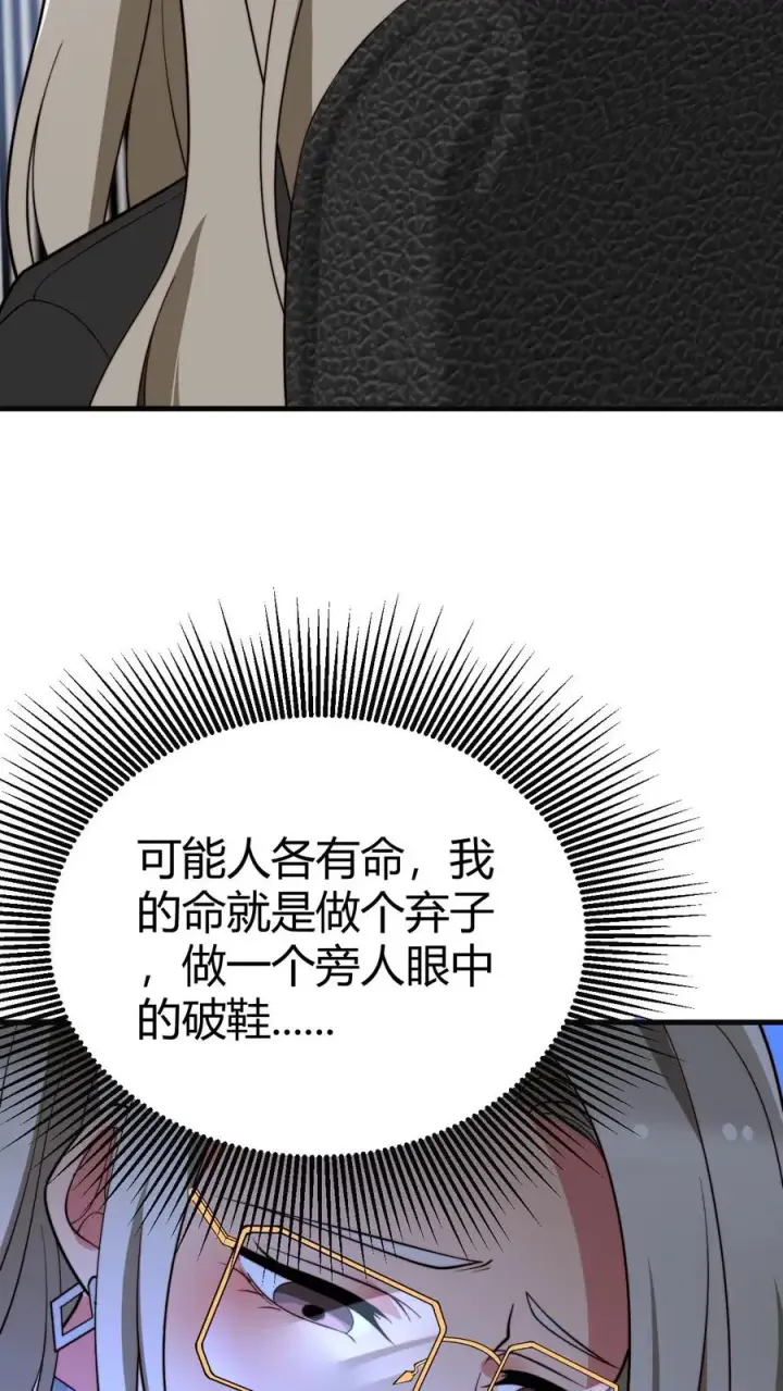 漫画《我有九千万亿舔狗金》第439话 简直骇人听闻！第26张图