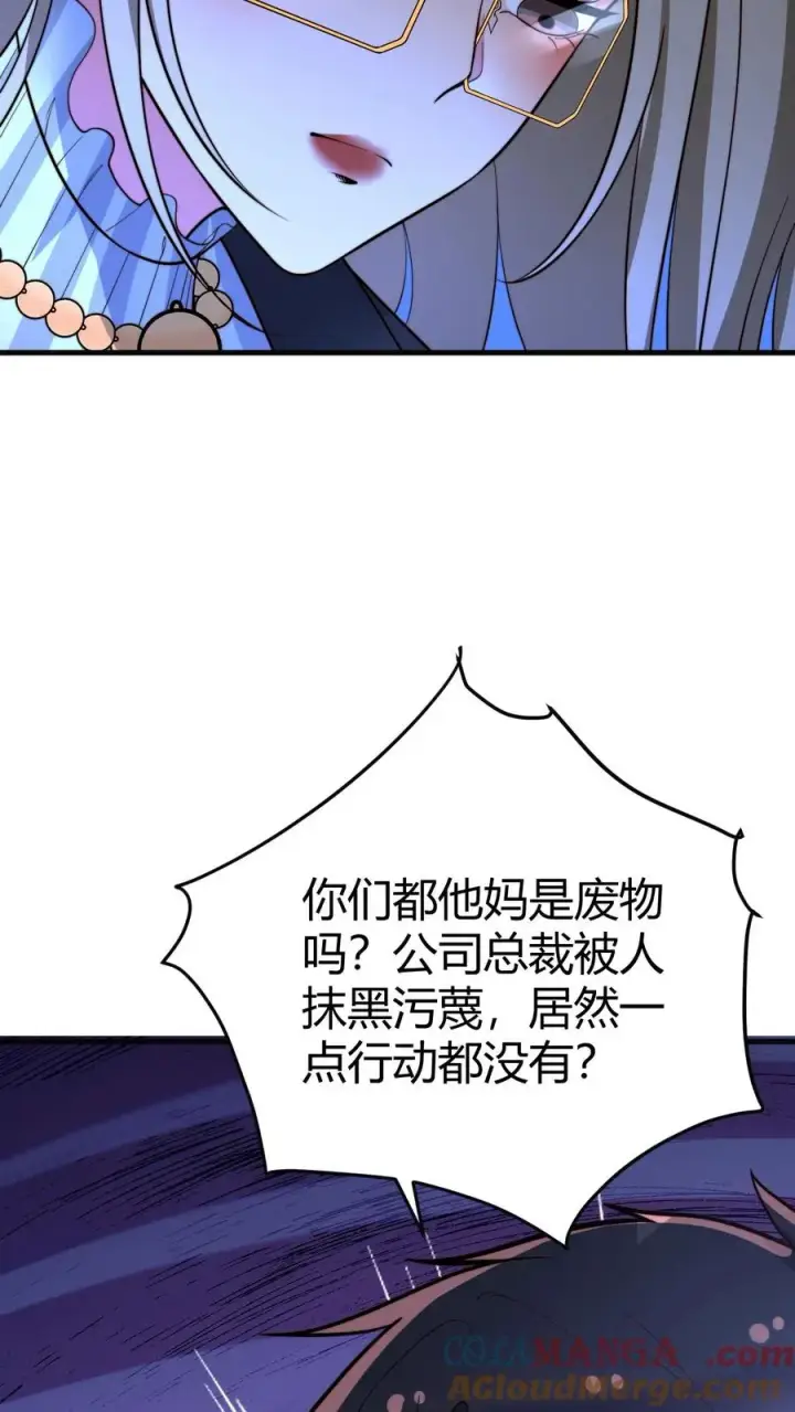漫画《我有九千万亿舔狗金》第439话 简直骇人听闻！第27张图