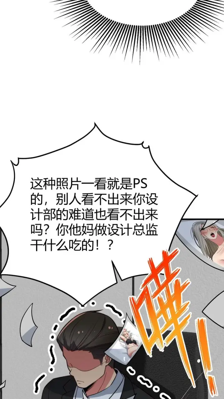 漫画《我有九千万亿舔狗金》第439话 简直骇人听闻！第30张图