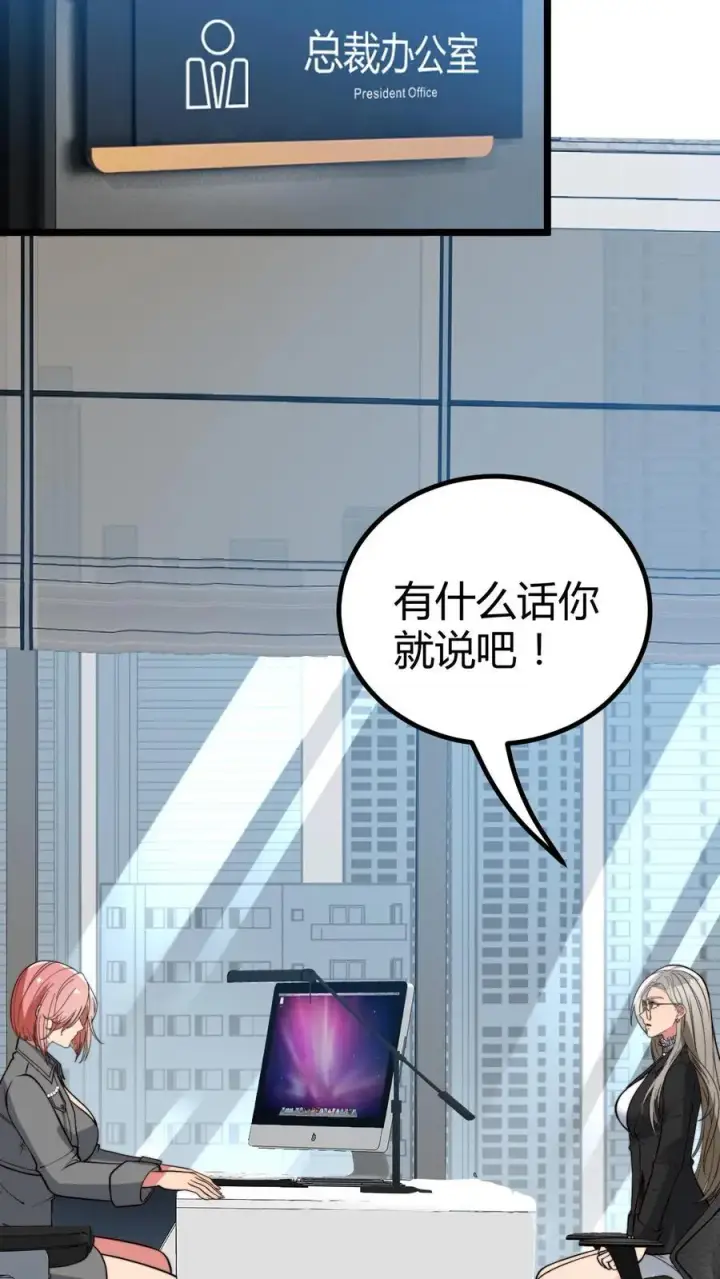 漫画《我有九千万亿舔狗金》第440话 平息谣言第12张图