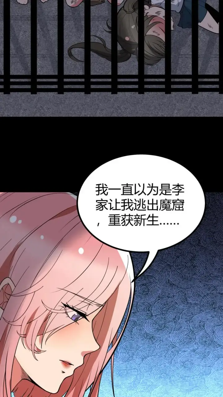 漫画《我有九千万亿舔狗金》第440话 平息谣言第18张图
