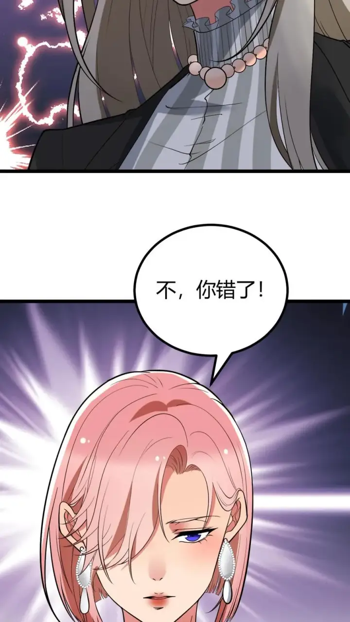 漫画《我有九千万亿舔狗金》第440话 平息谣言第20张图