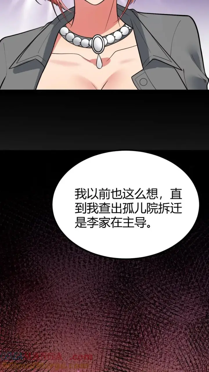 漫画《我有九千万亿舔狗金》第440话 平息谣言第21张图