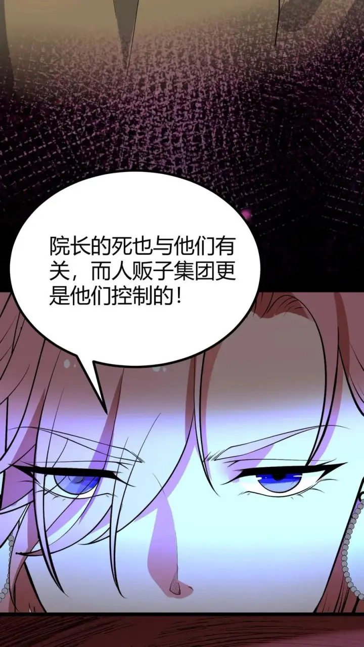 漫画《我有九千万亿舔狗金》第440话 平息谣言第24张图
