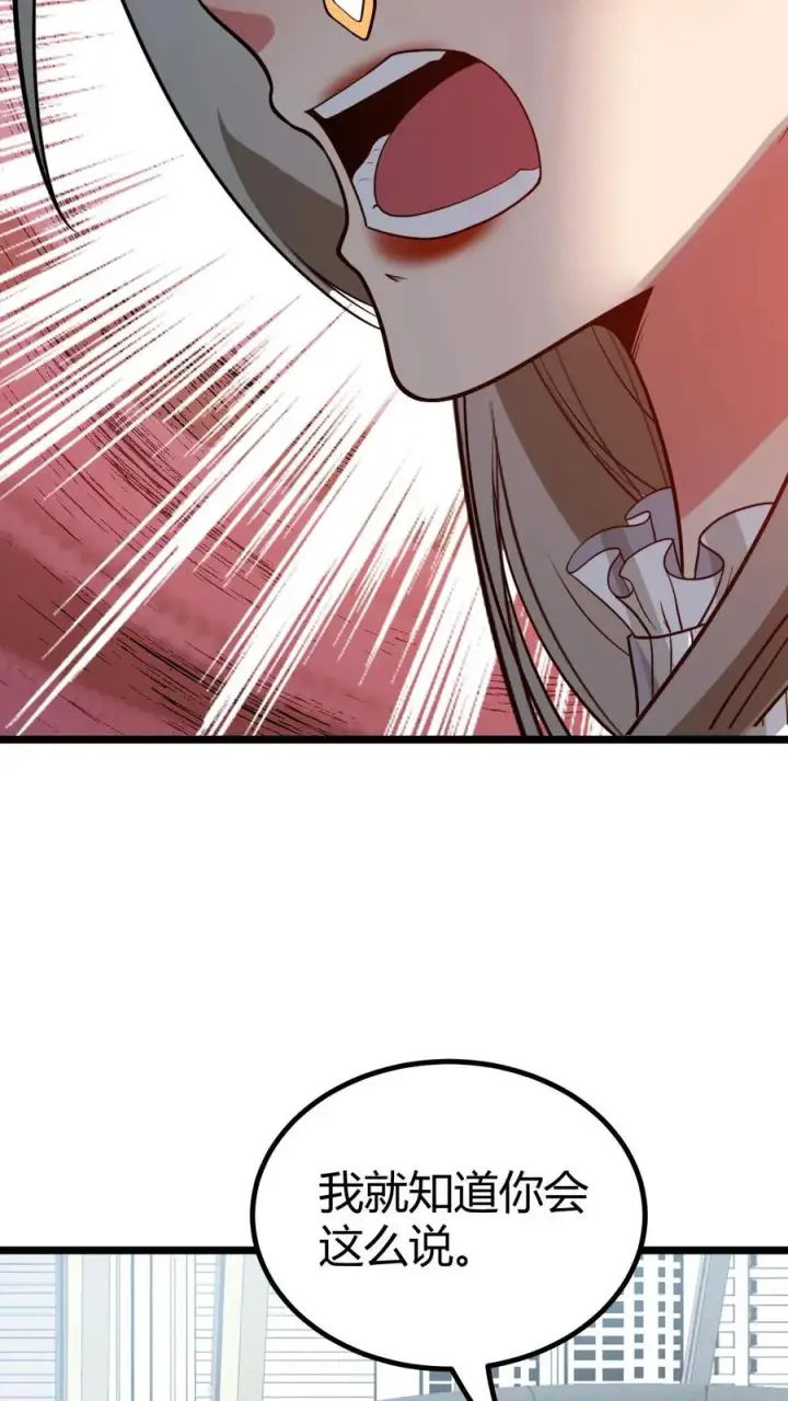 漫画《我有九千万亿舔狗金》第440话 平息谣言第26张图