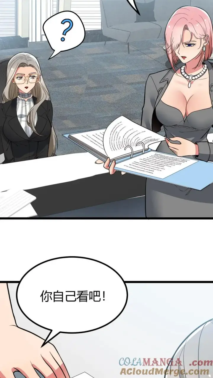 漫画《我有九千万亿舔狗金》第440话 平息谣言第27张图