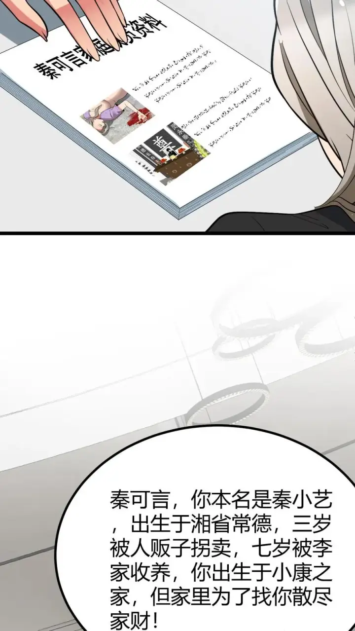 漫画《我有九千万亿舔狗金》第440话 平息谣言第28张图