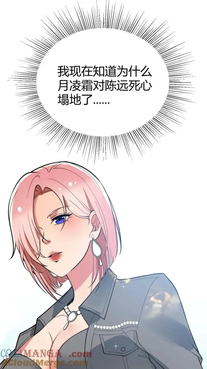 漫画《我有九千万亿舔狗金》第440话 平息谣言第3张图