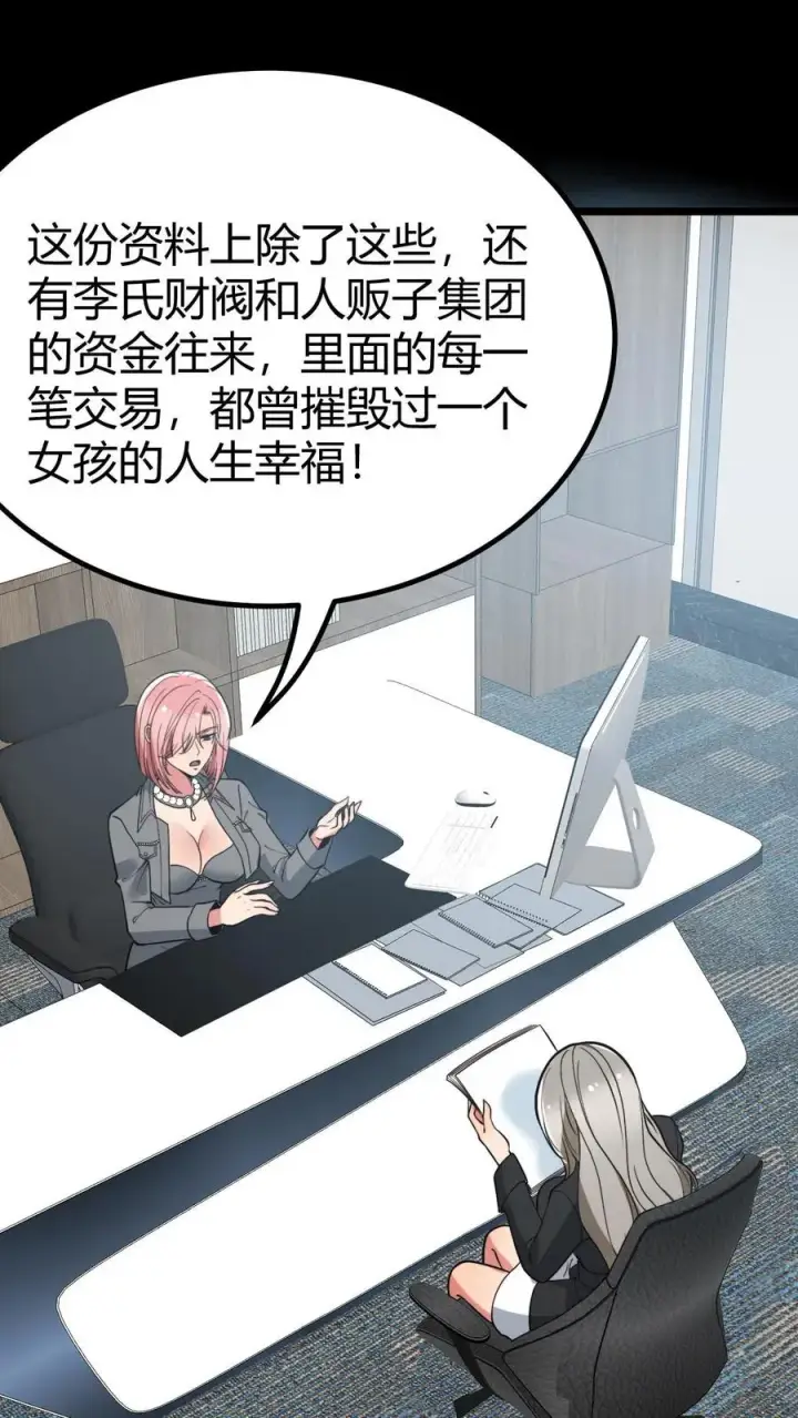 漫画《我有九千万亿舔狗金》第440话 平息谣言第32张图