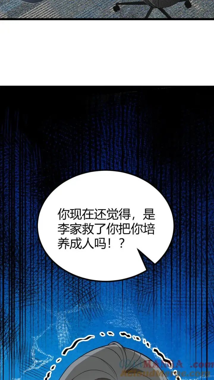 漫画《我有九千万亿舔狗金》第440话 平息谣言第33张图