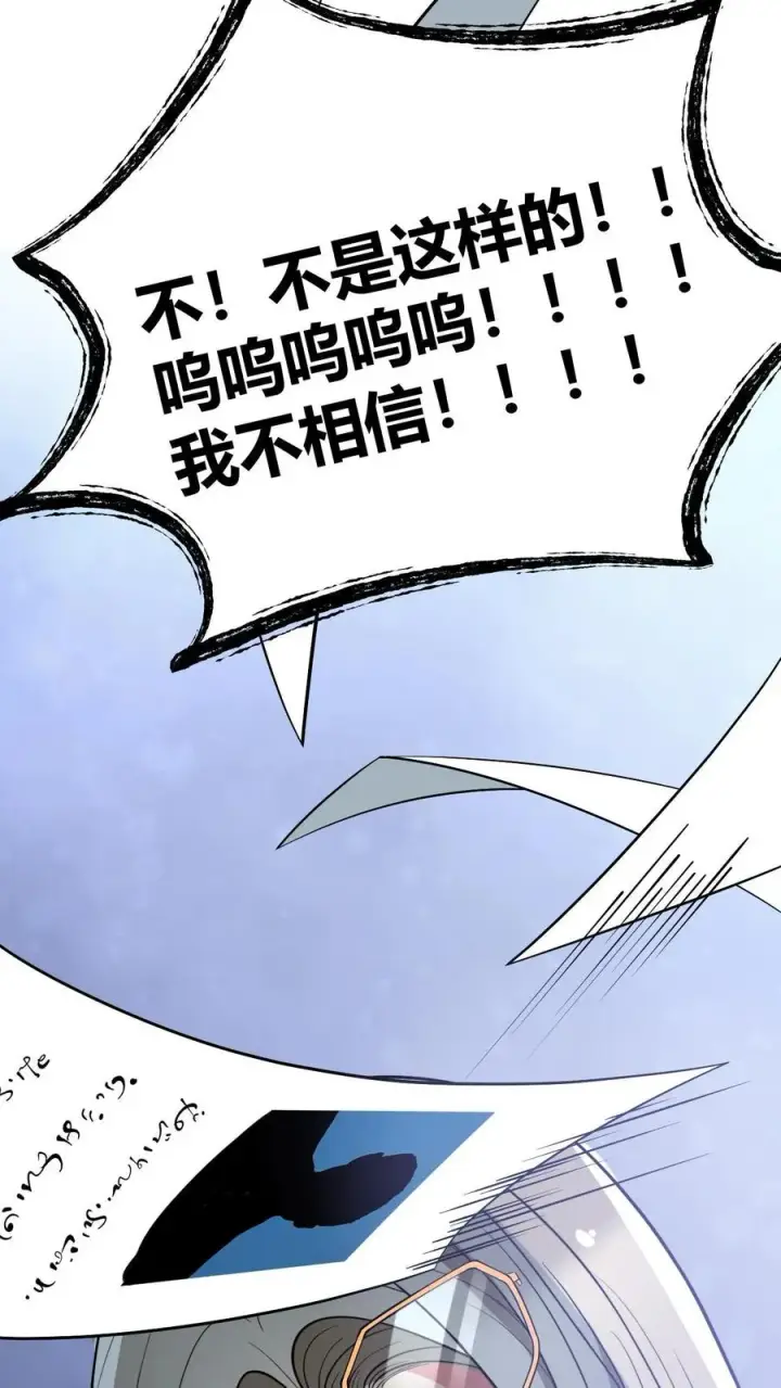 漫画《我有九千万亿舔狗金》第440话 平息谣言第36张图