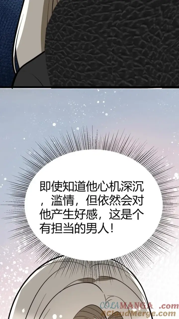 漫画《我有九千万亿舔狗金》第440话 平息谣言第5张图