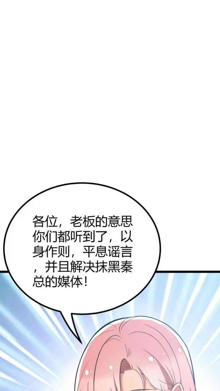 漫画《我有九千万亿舔狗金》第440话 平息谣言第8张图