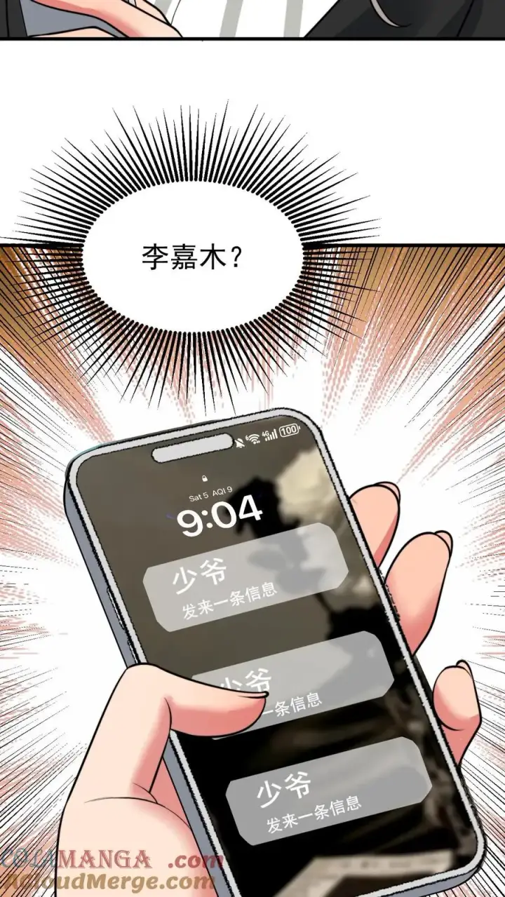 漫画《我有九千万亿舔狗金》第441话 百倍奉还第11张图