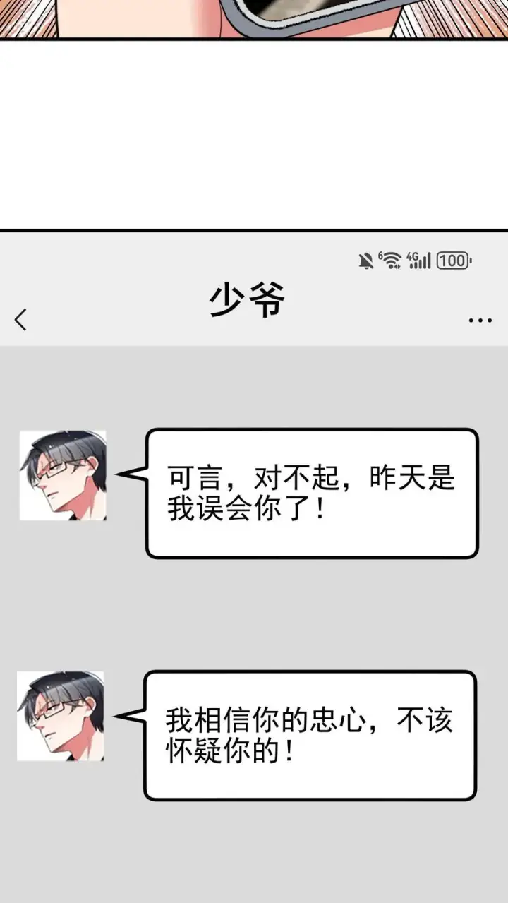 漫画《我有九千万亿舔狗金》第441话 百倍奉还第12张图