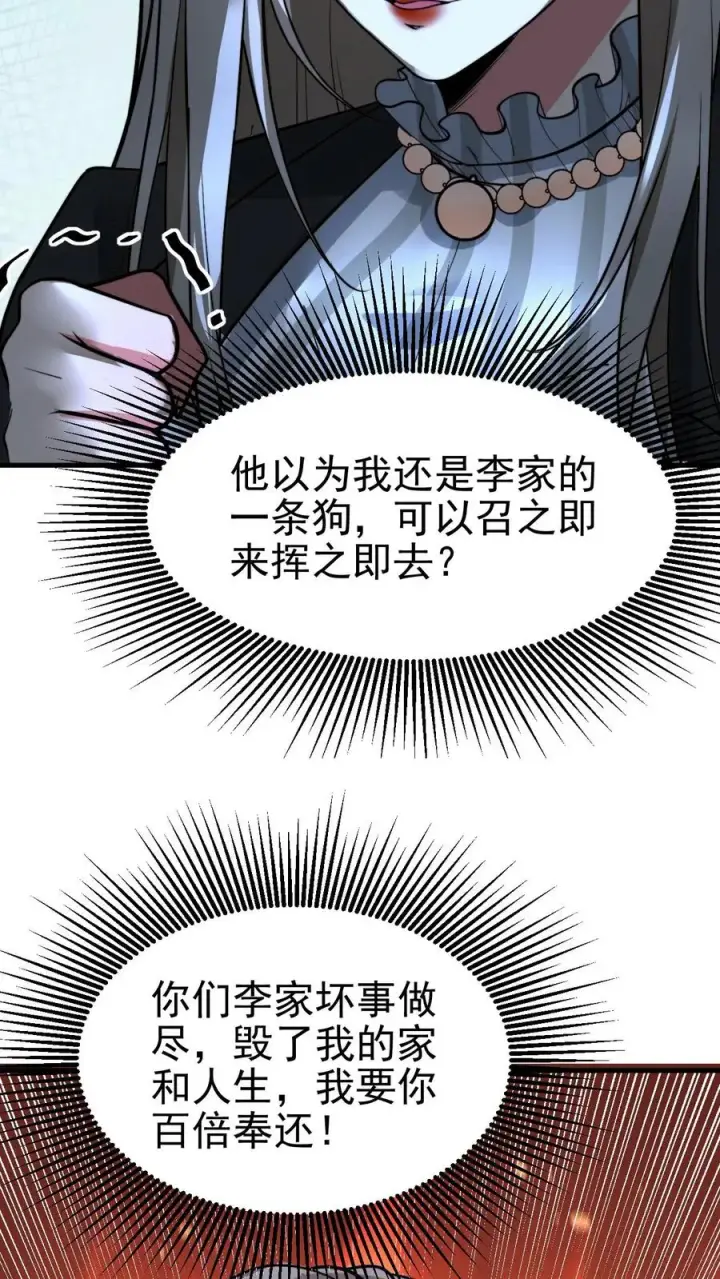 漫画《我有九千万亿舔狗金》第441话 百倍奉还第16张图