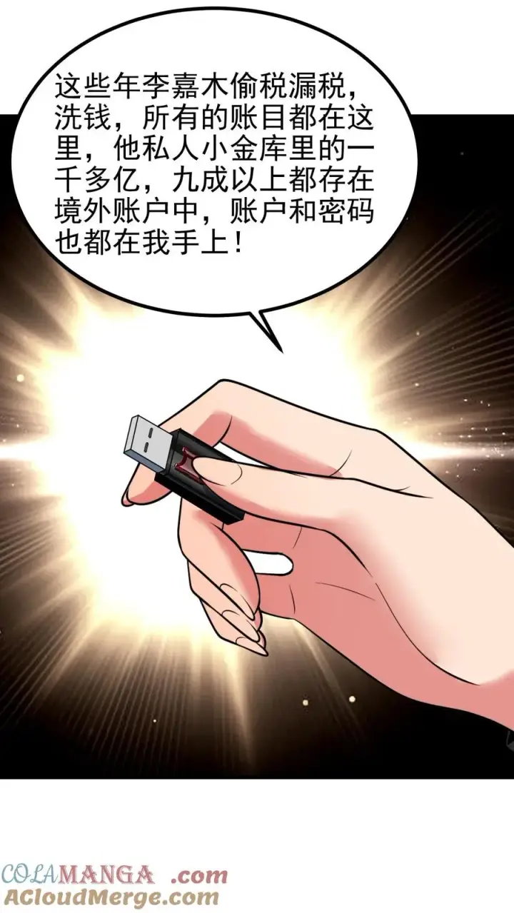 漫画《我有九千万亿舔狗金》第441话 百倍奉还第23张图