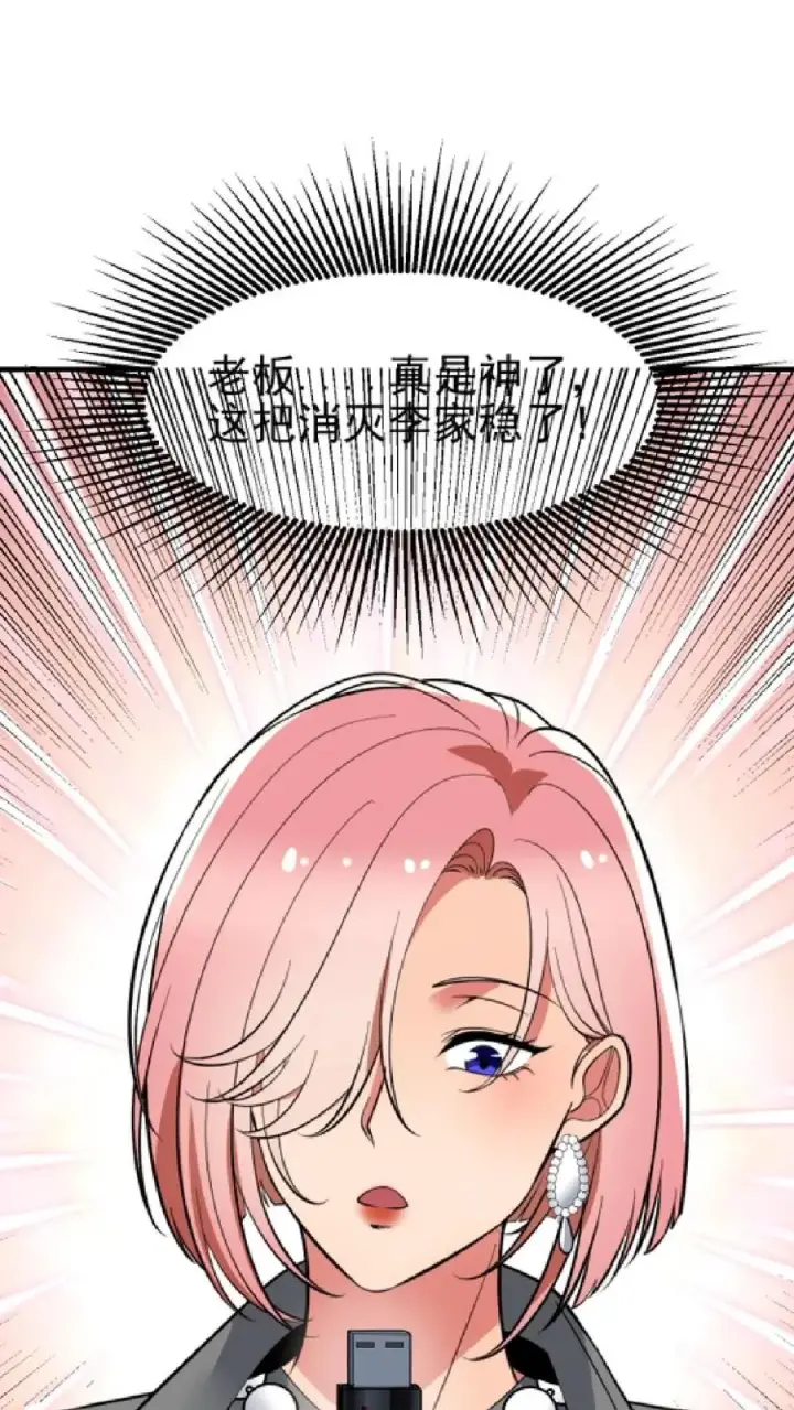 漫画《我有九千万亿舔狗金》第441话 百倍奉还第24张图