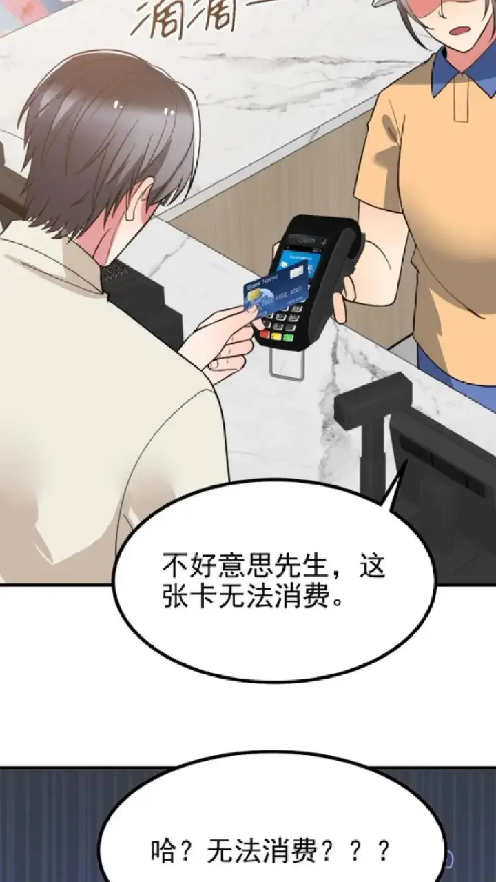 漫画《我有九千万亿舔狗金》第441话 百倍奉还第28张图