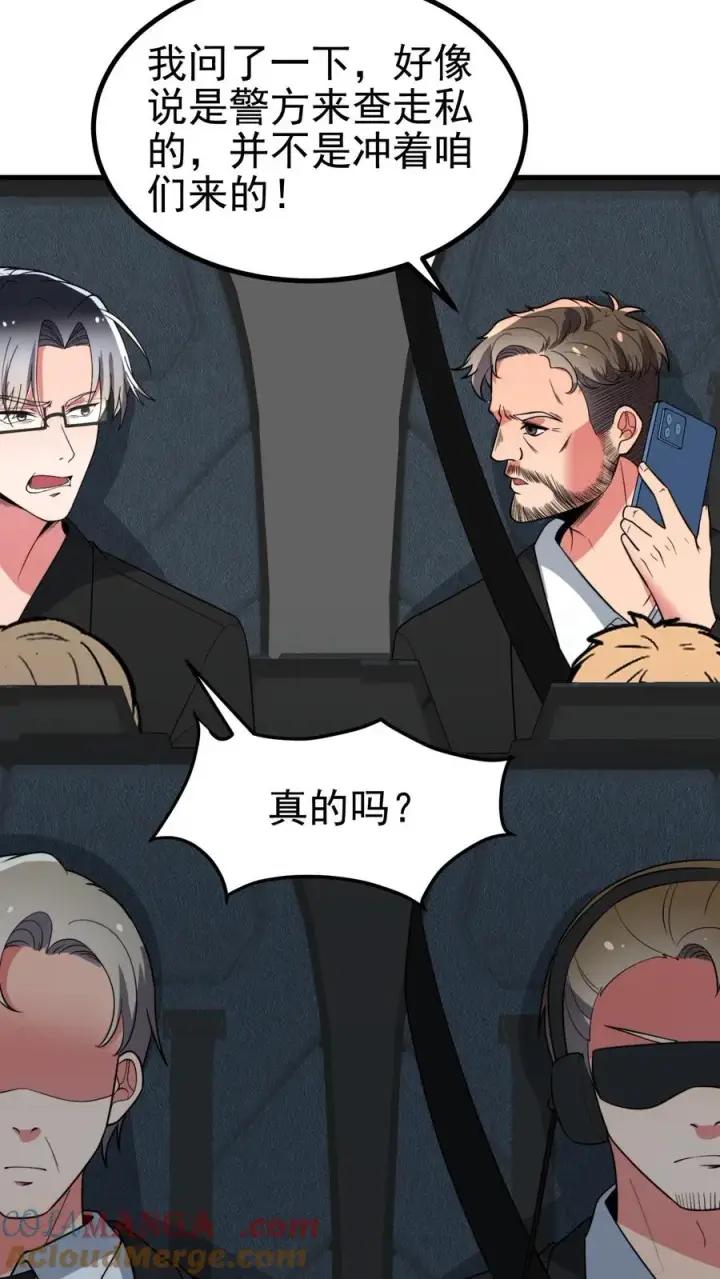 漫画《我有九千万亿舔狗金》第441话 百倍奉还第3张图