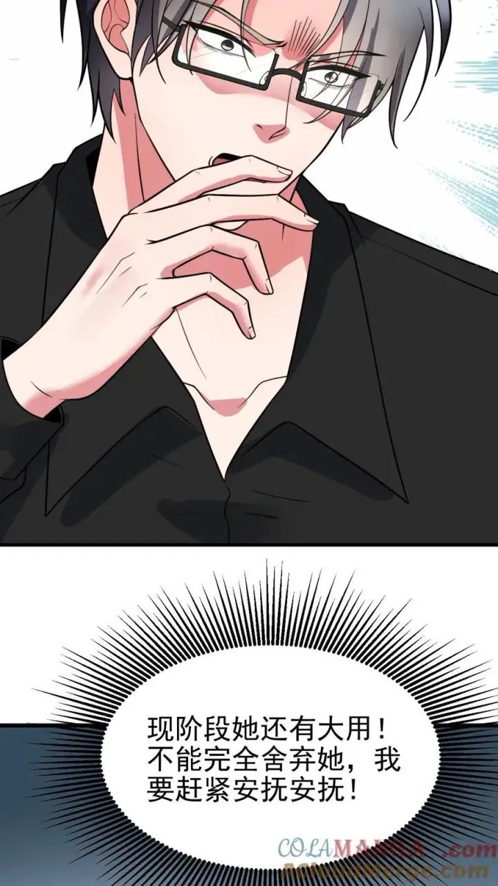 漫画《我有九千万亿舔狗金》第441话 百倍奉还第5张图