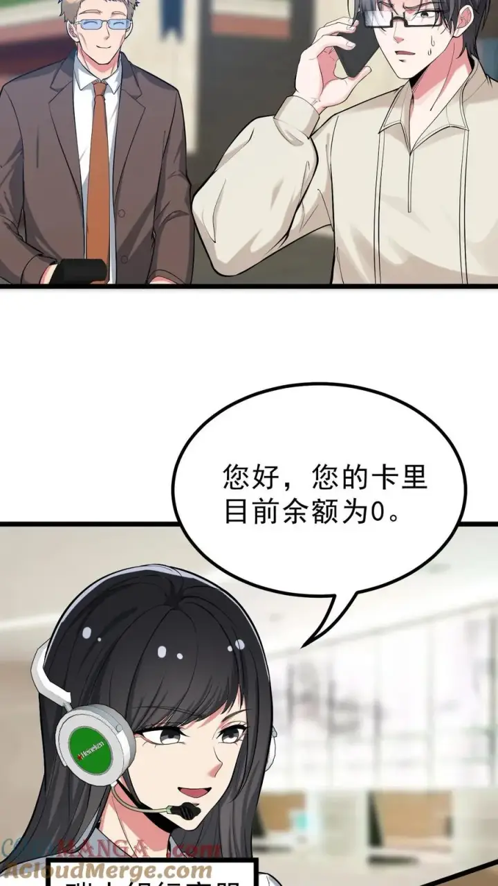 漫画《我有九千万亿舔狗金》第442话 自生自灭吧！第17张图