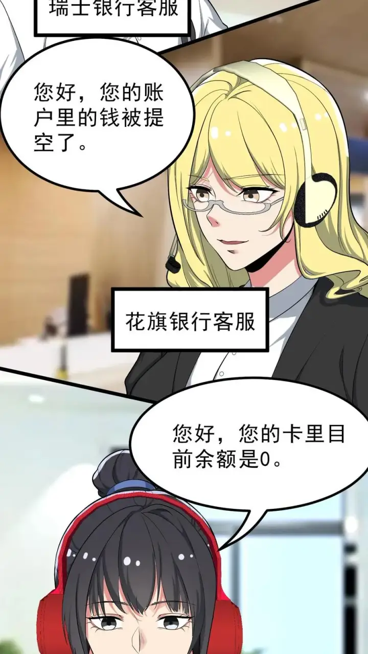 漫画《我有九千万亿舔狗金》第442话 自生自灭吧！第18张图