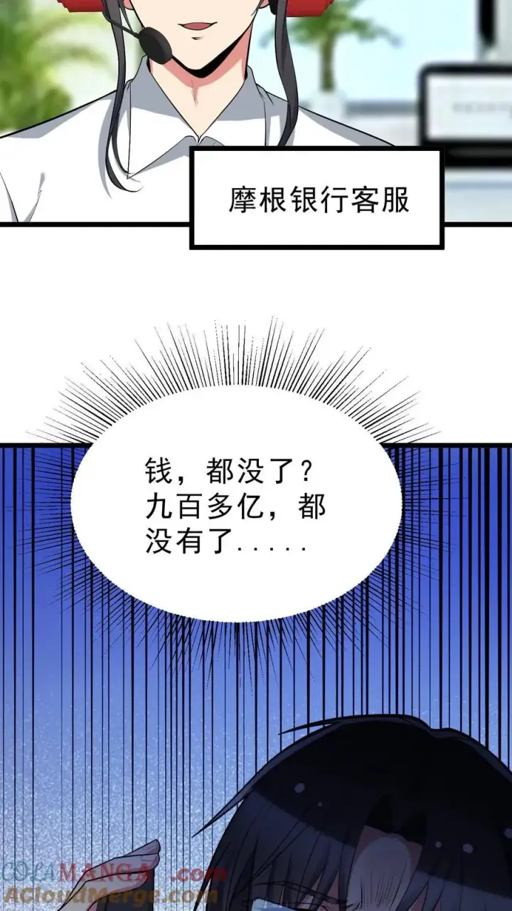 漫画《我有九千万亿舔狗金》第442话 自生自灭吧！第19张图