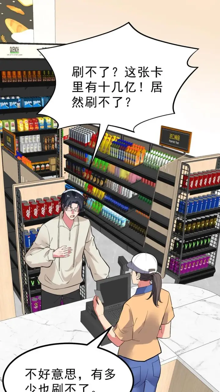 漫画《我有九千万亿舔狗金》第442话 自生自灭吧！第2张图