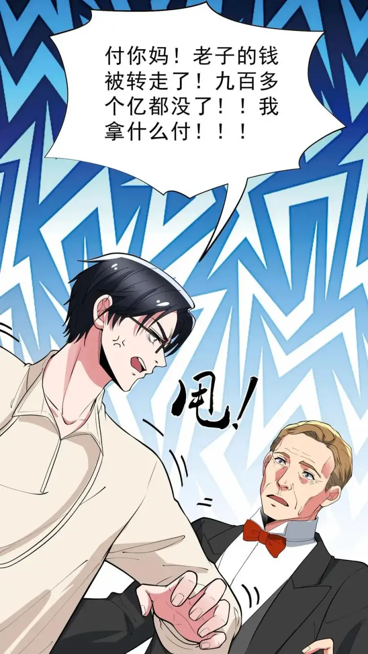 漫画《我有九千万亿舔狗金》第442话 自生自灭吧！第22张图