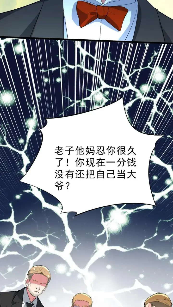 漫画《我有九千万亿舔狗金》第442话 自生自灭吧！第28张图