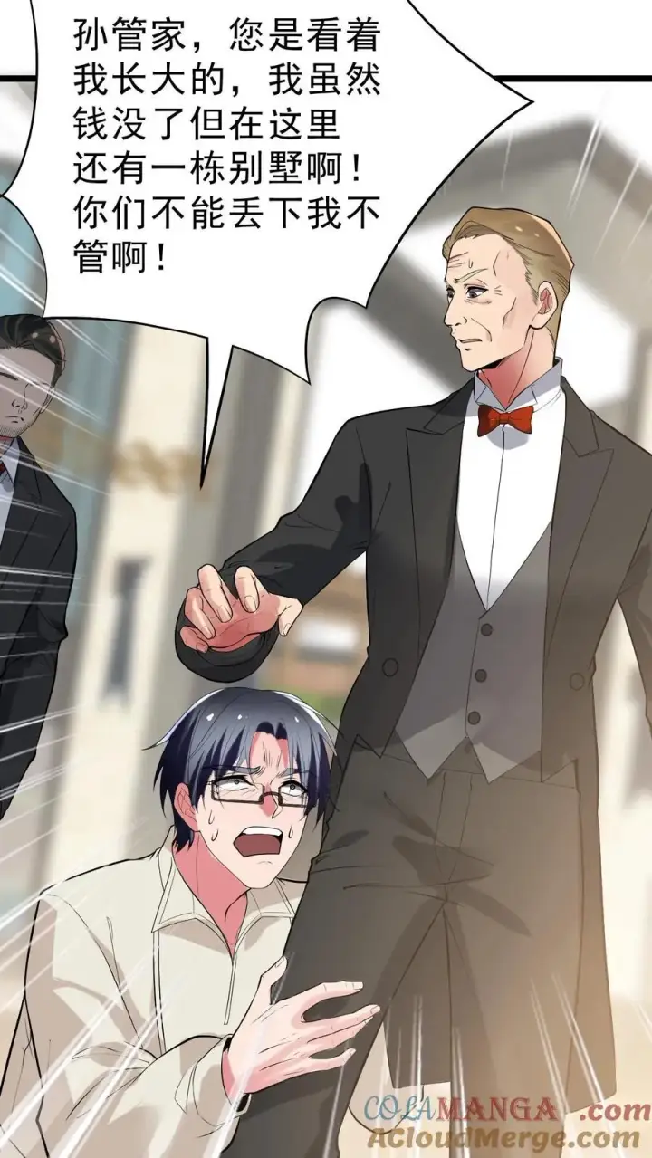 漫画《我有九千万亿舔狗金》第442话 自生自灭吧！第33张图