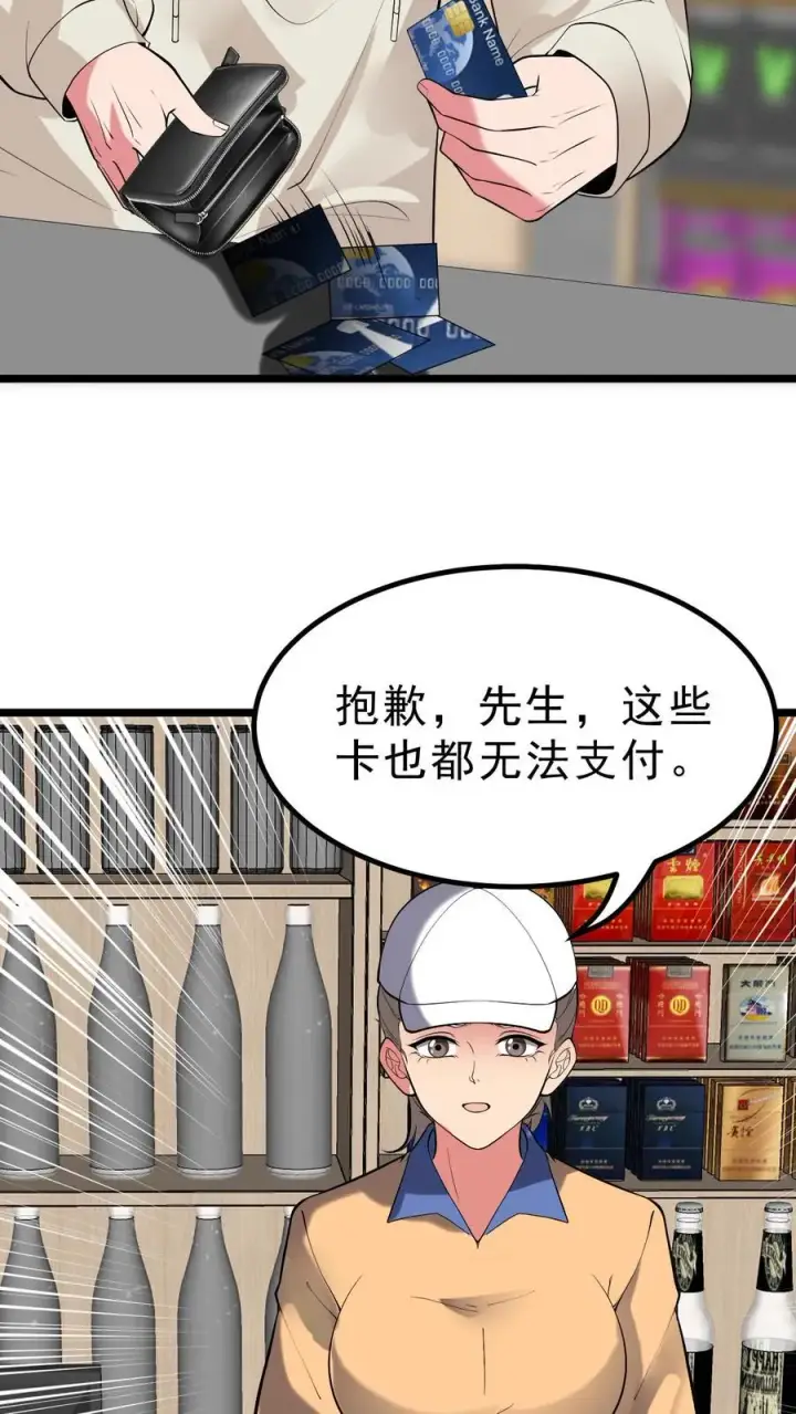 漫画《我有九千万亿舔狗金》第442话 自生自灭吧！第4张图