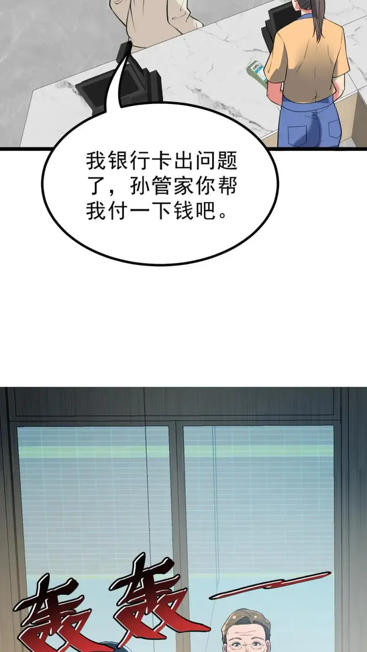 漫画《我有九千万亿舔狗金》第442话 自生自灭吧！第8张图