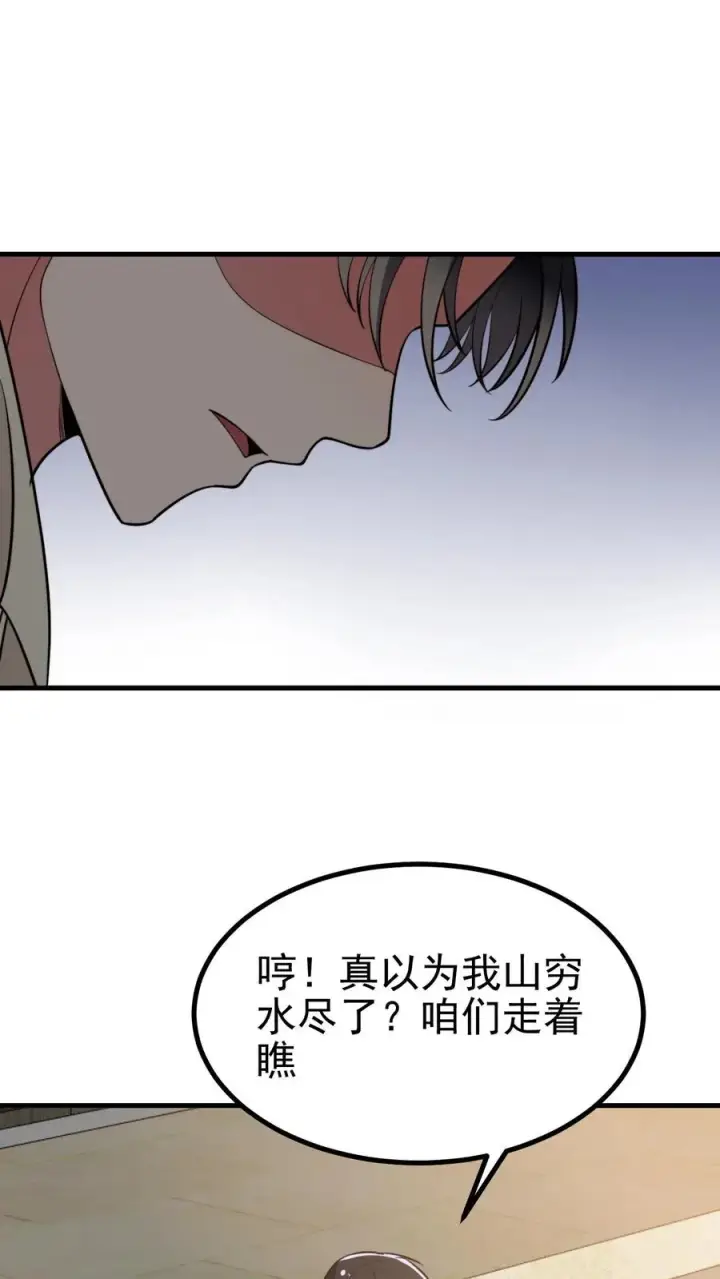 《我有九千万亿舔狗金》第443话 山穷水尽了？图6
