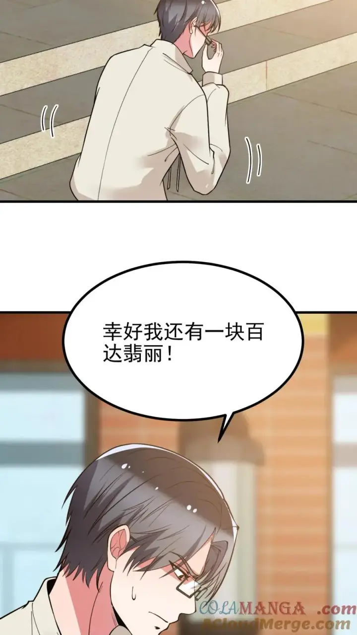 《我有九千万亿舔狗金》第443话 山穷水尽了？图7