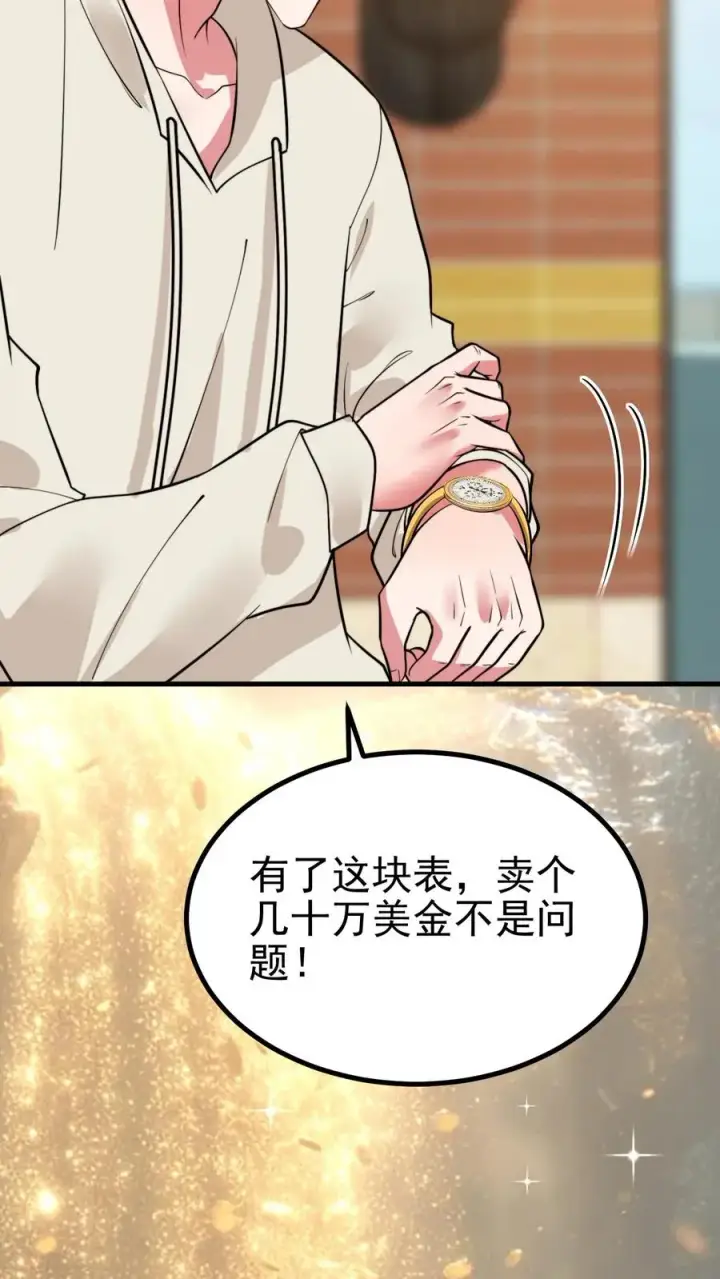 《我有九千万亿舔狗金》第443话 山穷水尽了？图8